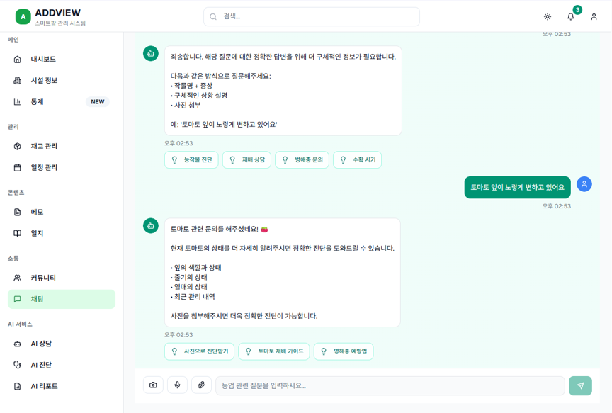 AI 농업 만물박사